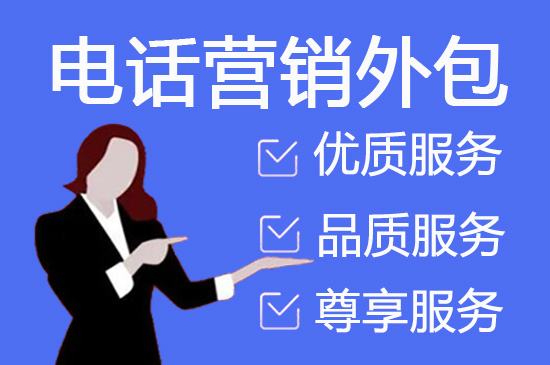 无锡电话客服外包多少钱一个月