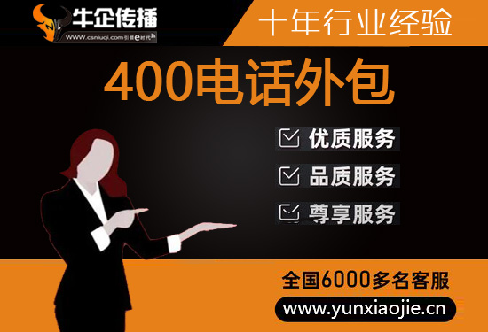 无锡400电话外包价格